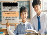初中  生物  人教版（2024）  七年级上册  第一单元   第一章 第二节 生物的特征 课件