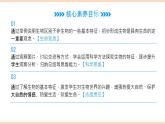 初中  生物  人教版（2024）  七年级上册  第一单元   第一章 第二节 生物的特征 课件