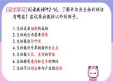 初中  生物  人教版（2024）  七年级上册  第一单元   第一章 第二节 生物的特征 课件
