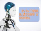 初中  生物  人教版（2024）  七年级上册  第一单元   第一章 第二节 生物的特征 课件