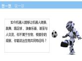 初中  生物  人教版（2024）  七年级上册  第一单元   第一章 第二节 生物的特征 课件