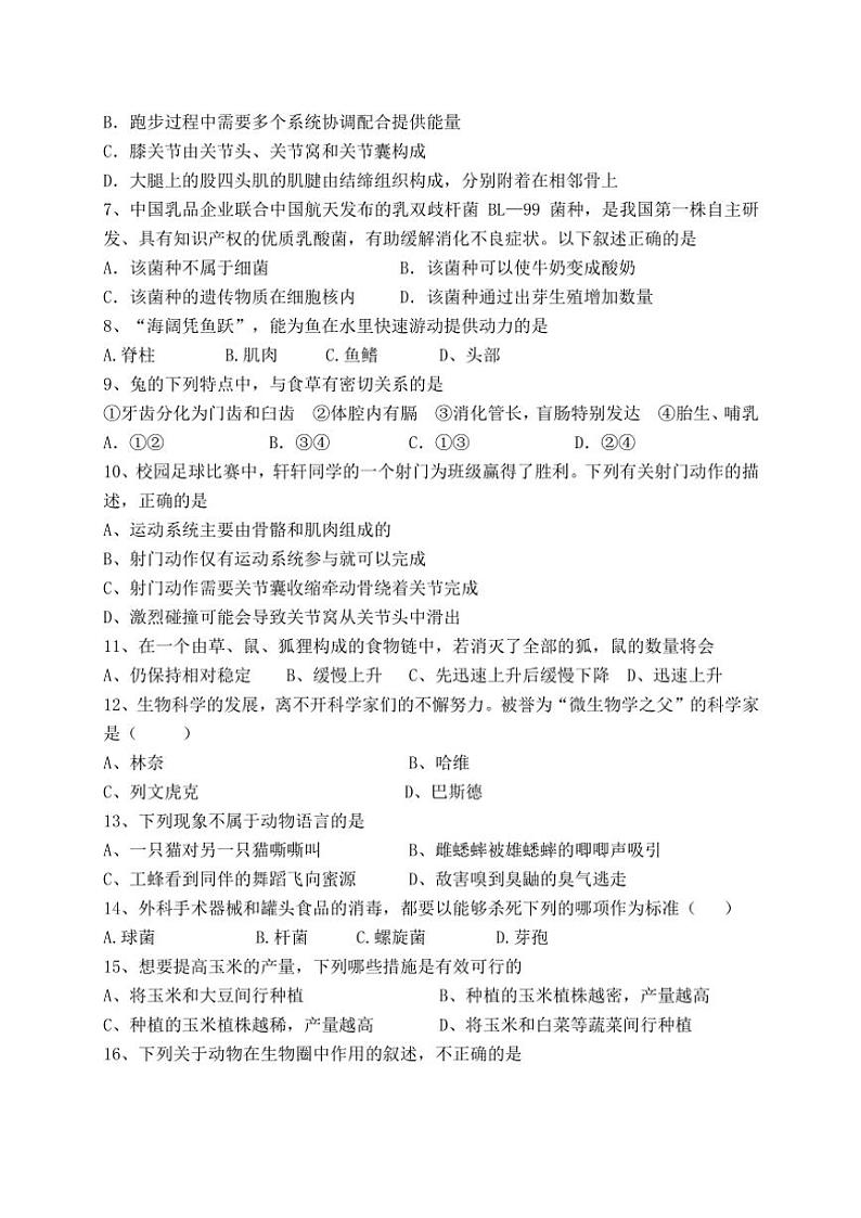 2024～2025学年湖南省岳阳市湘阴县文星街道三校联考八年级(上)期中生物试卷(含答案)第2页