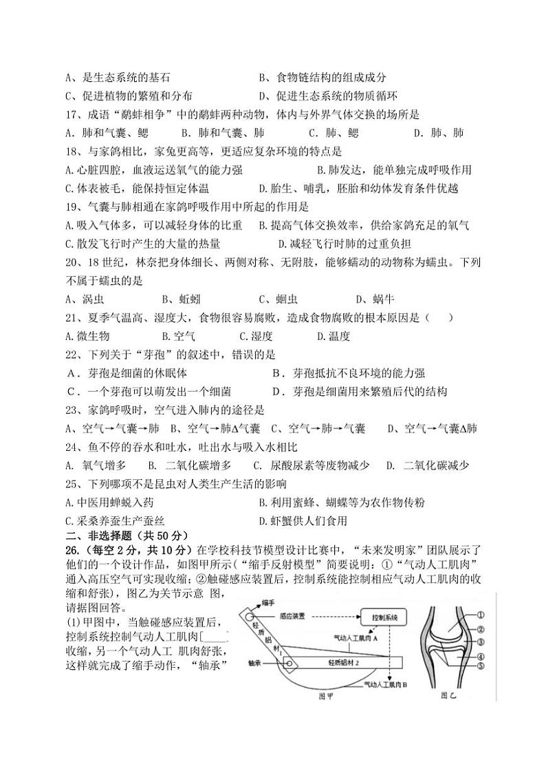 2024～2025学年湖南省岳阳市湘阴县文星街道三校联考八年级(上)期中生物试卷(含答案)第3页