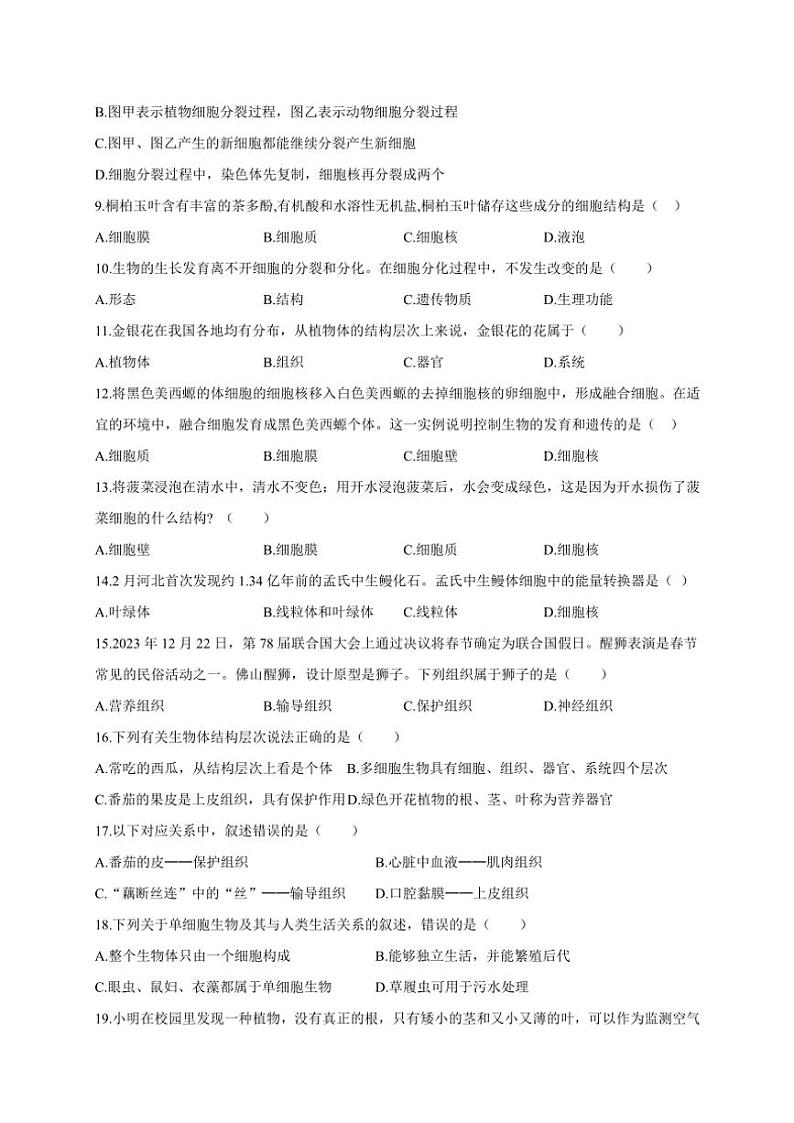 2024～2025学年江西省景德镇市乐平市七年级(上)期中生物试卷(含答案)02