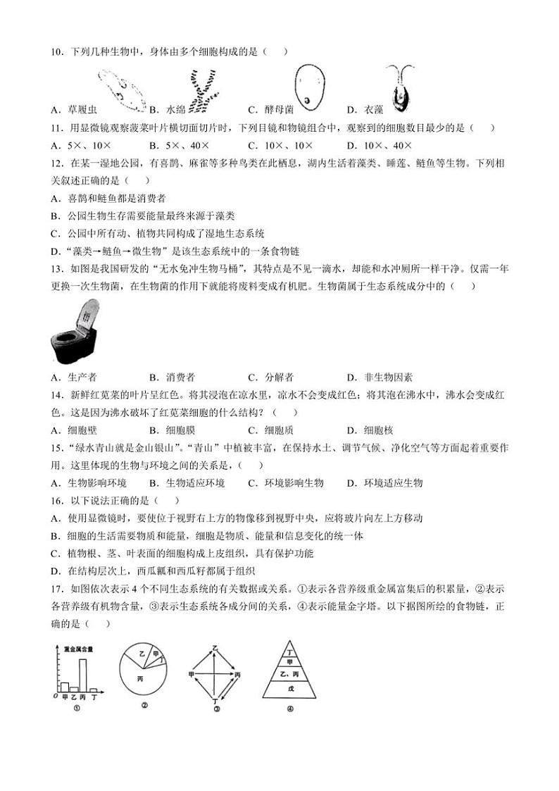 2023～2024学年河南省南阳市镇平县七年级(上)期中生物试卷(含答案)02