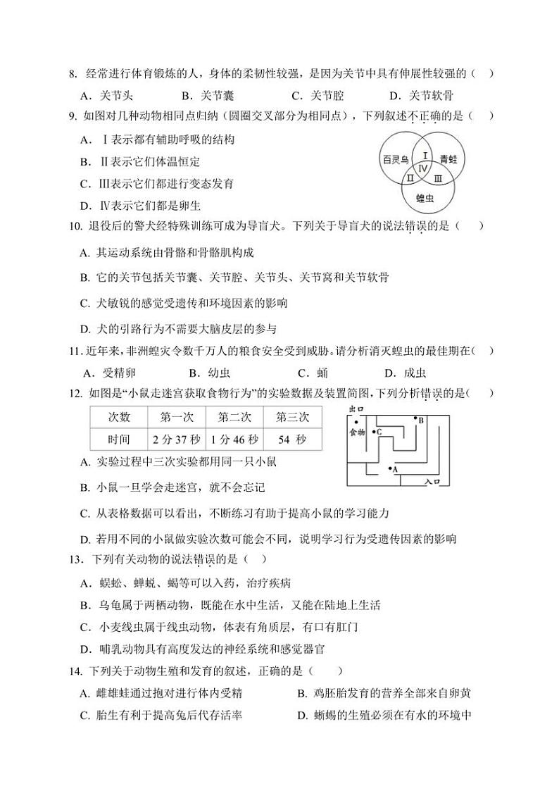 2024～2025学年福建省厦门市湖滨中学八年级(上)期中生物试卷(含答案)第2页