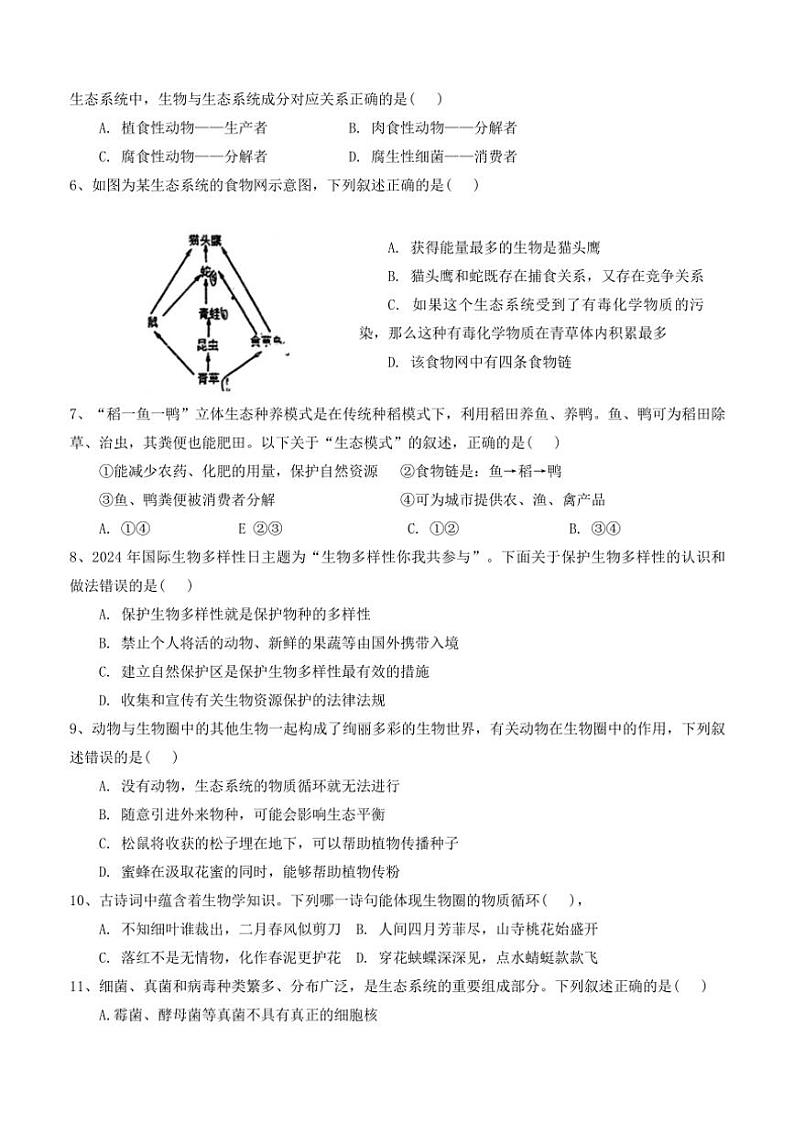 2024～2025学年安徽省淮北市八年级(上)期中生物试卷(含答案)02