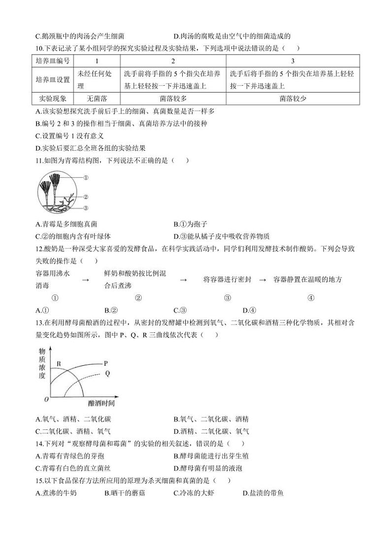 2024～2025学年吉林省吉林市松花江中学八年级(上)期中生物试卷(含答案)第2页