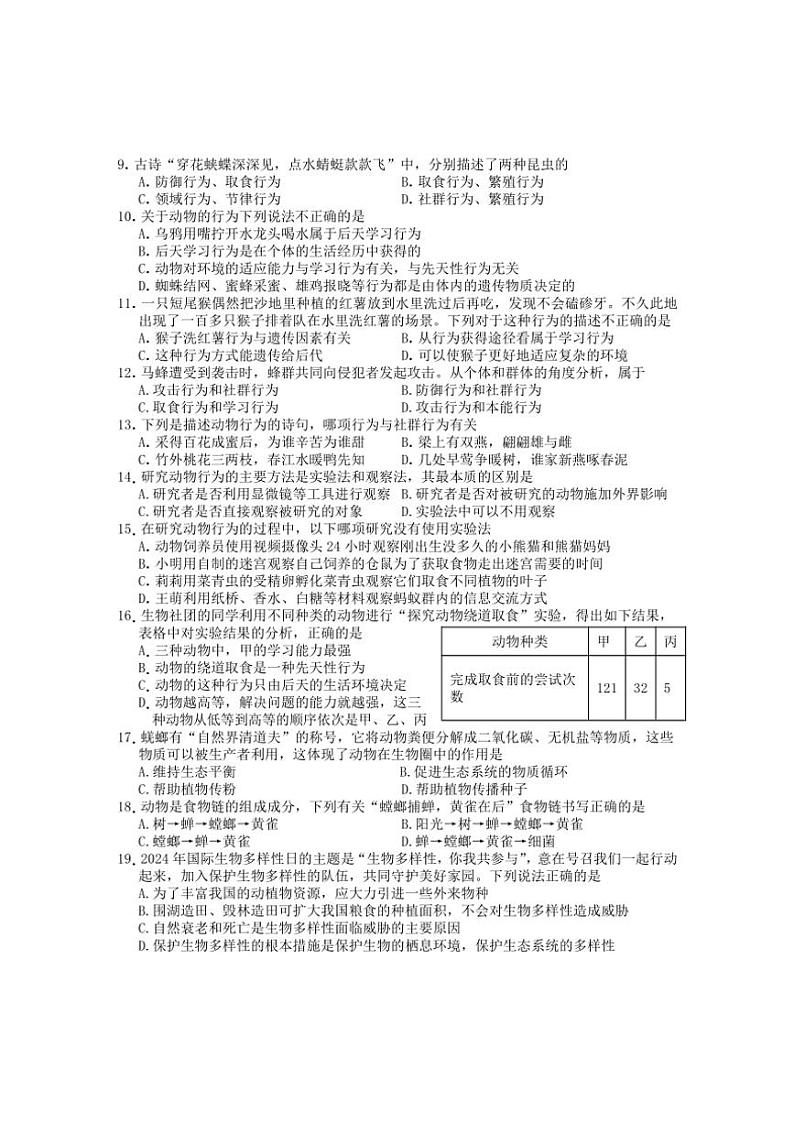 2024～2025学年安徽省黄山市歙县八年级(上)期中生物试卷(含答案)第2页