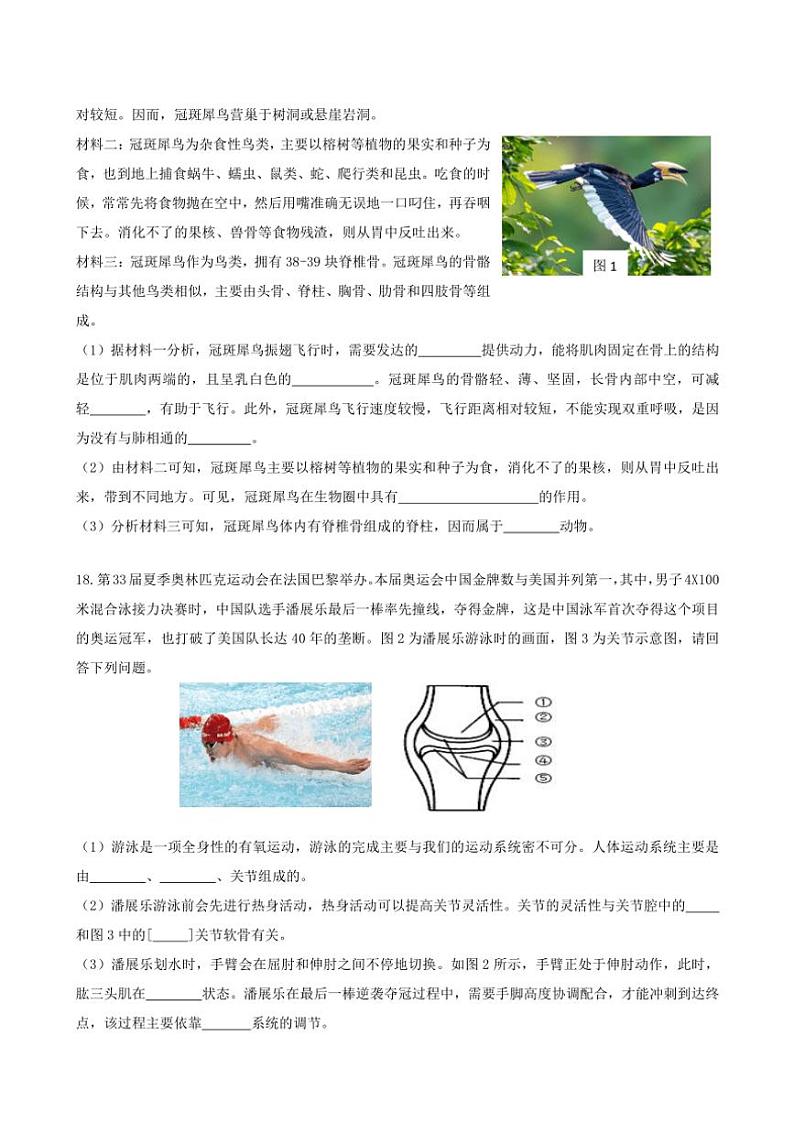 2024～2025学年广西壮族自治区玉林市玉州区八年级(上)期中教育监测与评价生物试卷(含答案)第3页