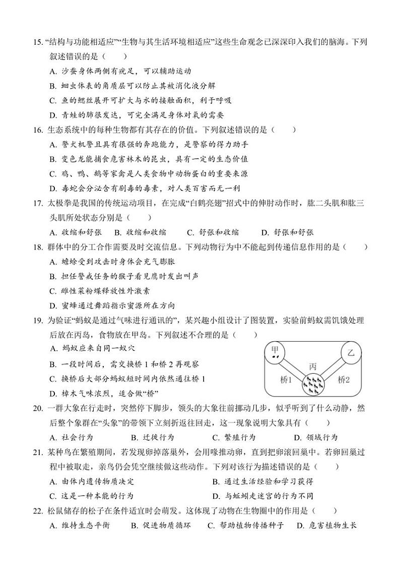 2024～2025学年湖南省永州市道县八年级(上)期中生物试卷(含答案)第3页