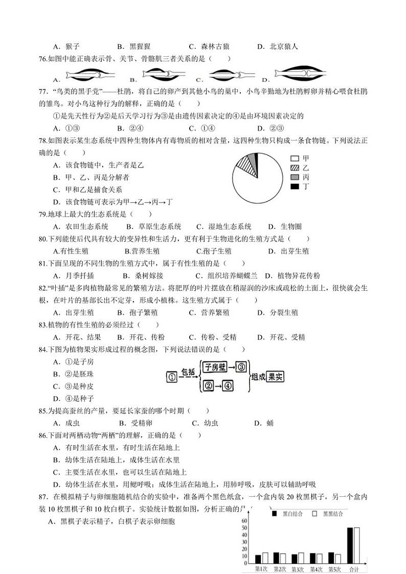 2024～2025学年江苏省盐城市射阳县实验初级中学八年级(上)期中生物试卷(含答案)第2页