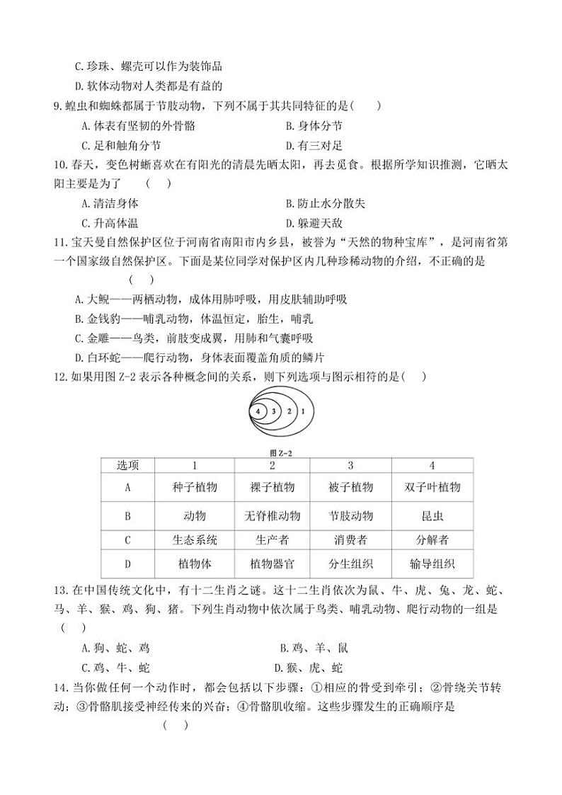 2024～2025学年河南省周口市商水县大武乡第二初级中学等校八年级(上)期中生物试卷(含答案)第2页