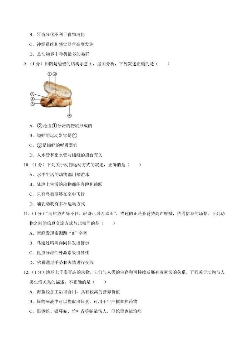 2024～2025学年辽宁省大连市甘井子区八年级(上)期中生物试卷(含解析)第2页