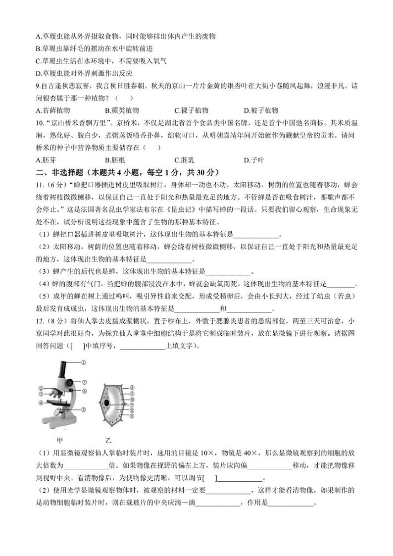 2024～2025学年湖北省荆门市京山市七年级(上)期中生物试卷(含答案)第2页