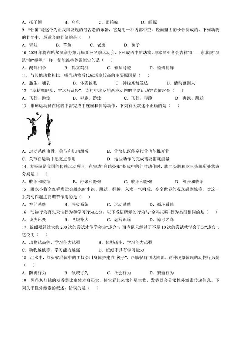 2024～2025学年云南省昭通市绥江县八年级(上)期中生物试卷(含答案)第2页