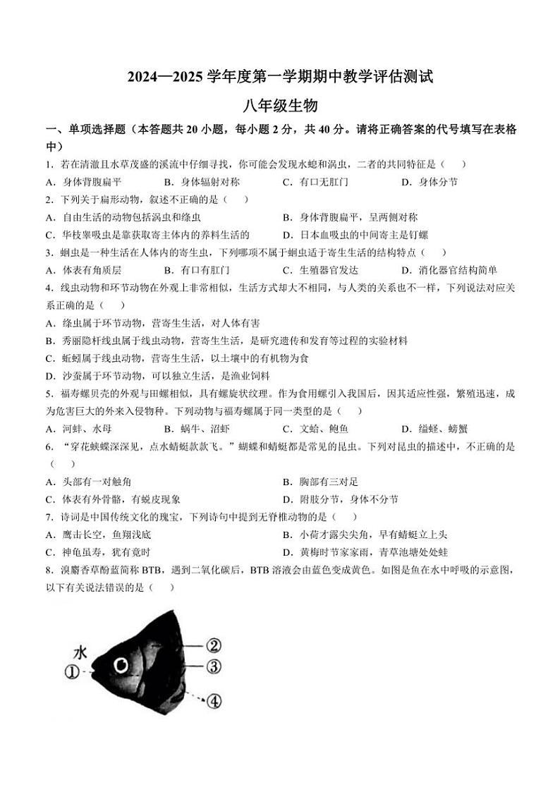 2024～2025学年甘肃省定西市临洮县八年级(上)期中生物试卷(含答案)第1页