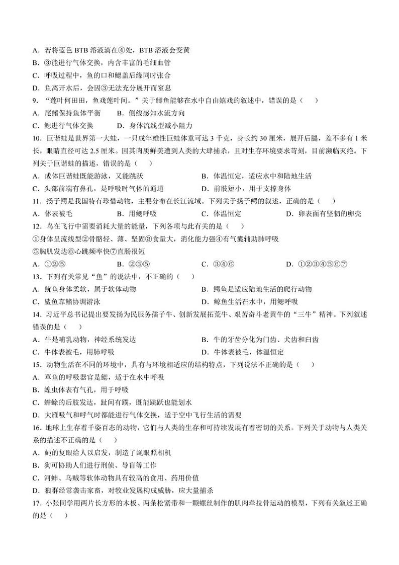2024～2025学年甘肃省定西市临洮县八年级(上)期中生物试卷(含答案)第2页