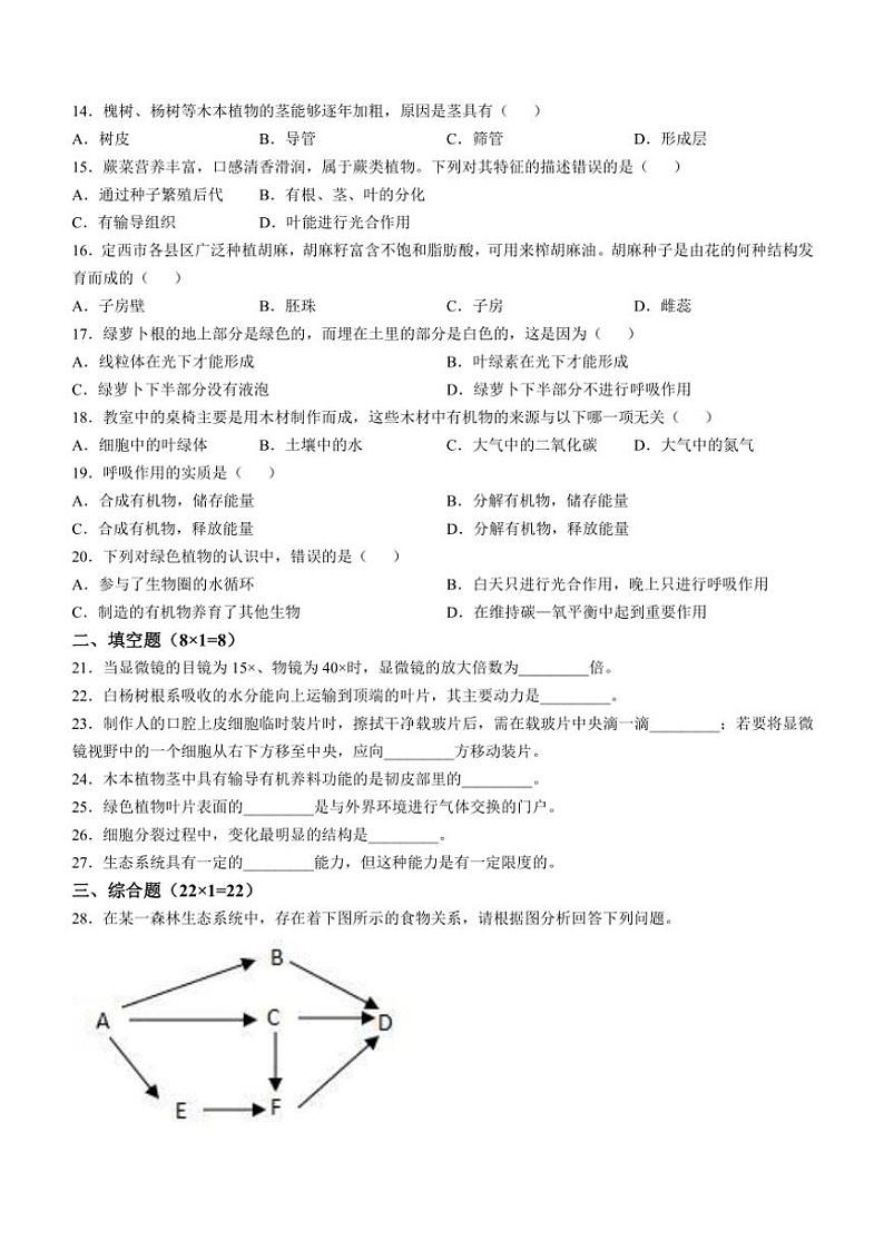 2024～2025学年甘肃省武威市凉州片区九年级(上)期中生物试卷(含答案)第2页