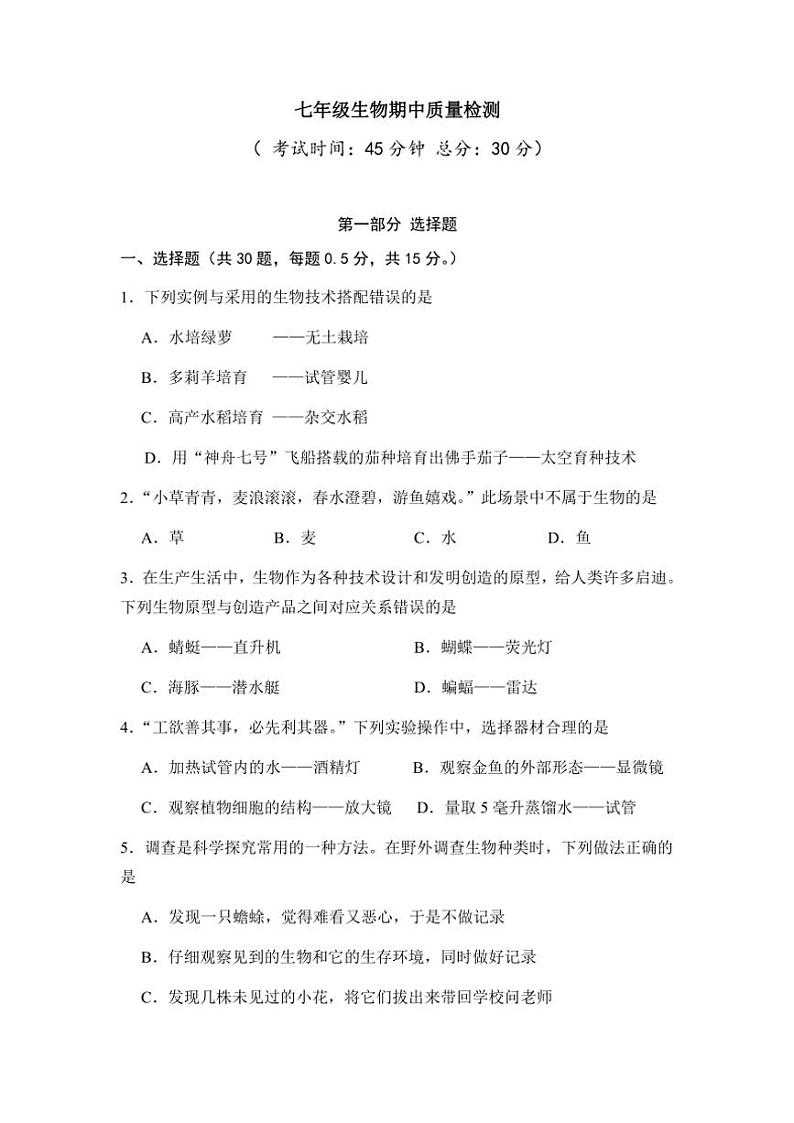2024～2025学年江苏省靖江市滨江学校七年级(上)期中生物试卷(含答案)第1页