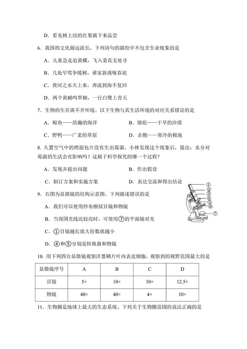 2024～2025学年江苏省靖江市滨江学校七年级(上)期中生物试卷(含答案)第2页