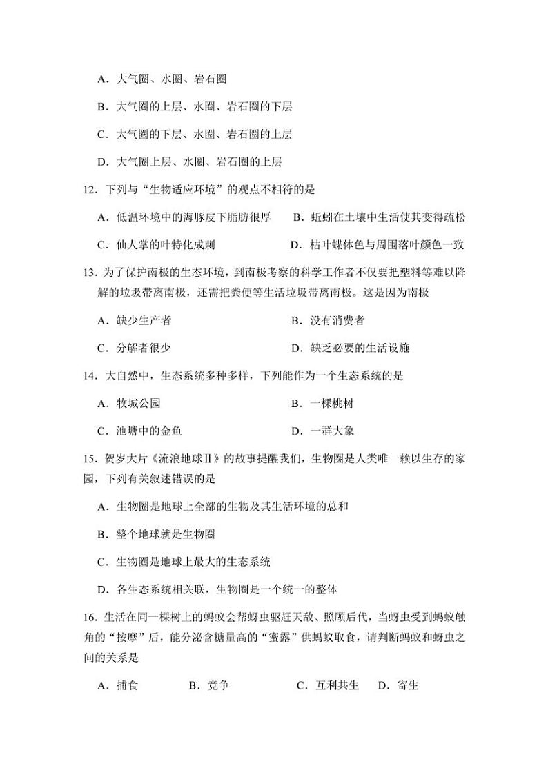 2024～2025学年江苏省靖江市滨江学校七年级(上)期中生物试卷(含答案)第3页