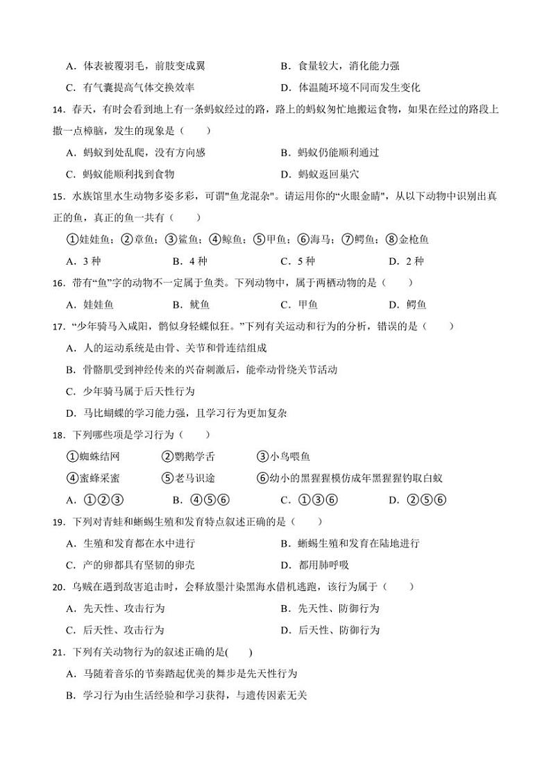 2024～2025学年广东省汕尾市海丰县海丰中学八年级(上)期中生物试卷(含答案)第2页