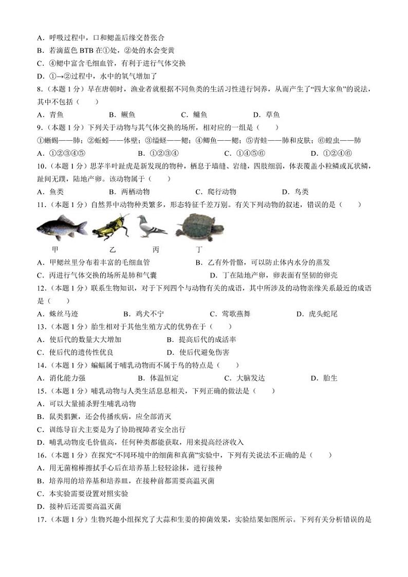 2024～2025学年河南省郑州市郑州中学、五十八中学等六校联考八年级(上)期中生物试卷(含解析)第2页