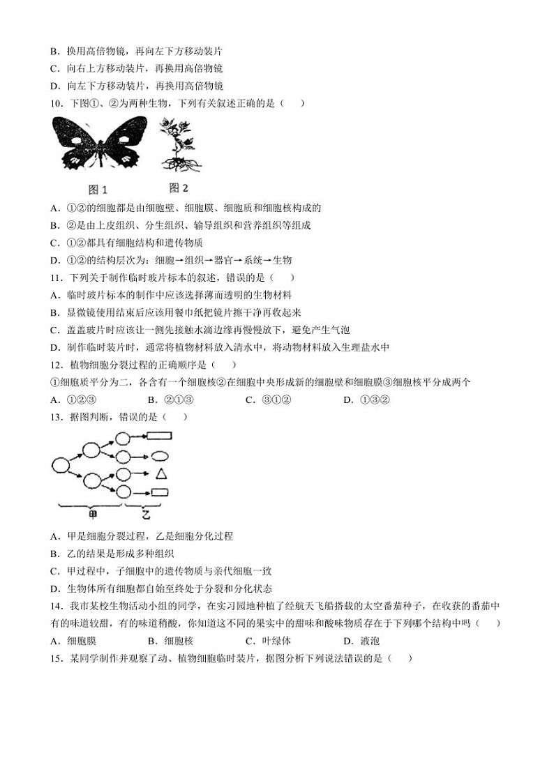 2023～2024学年河南省驻马店市驿城区七年级(上)期中生物试卷(含答案)第2页