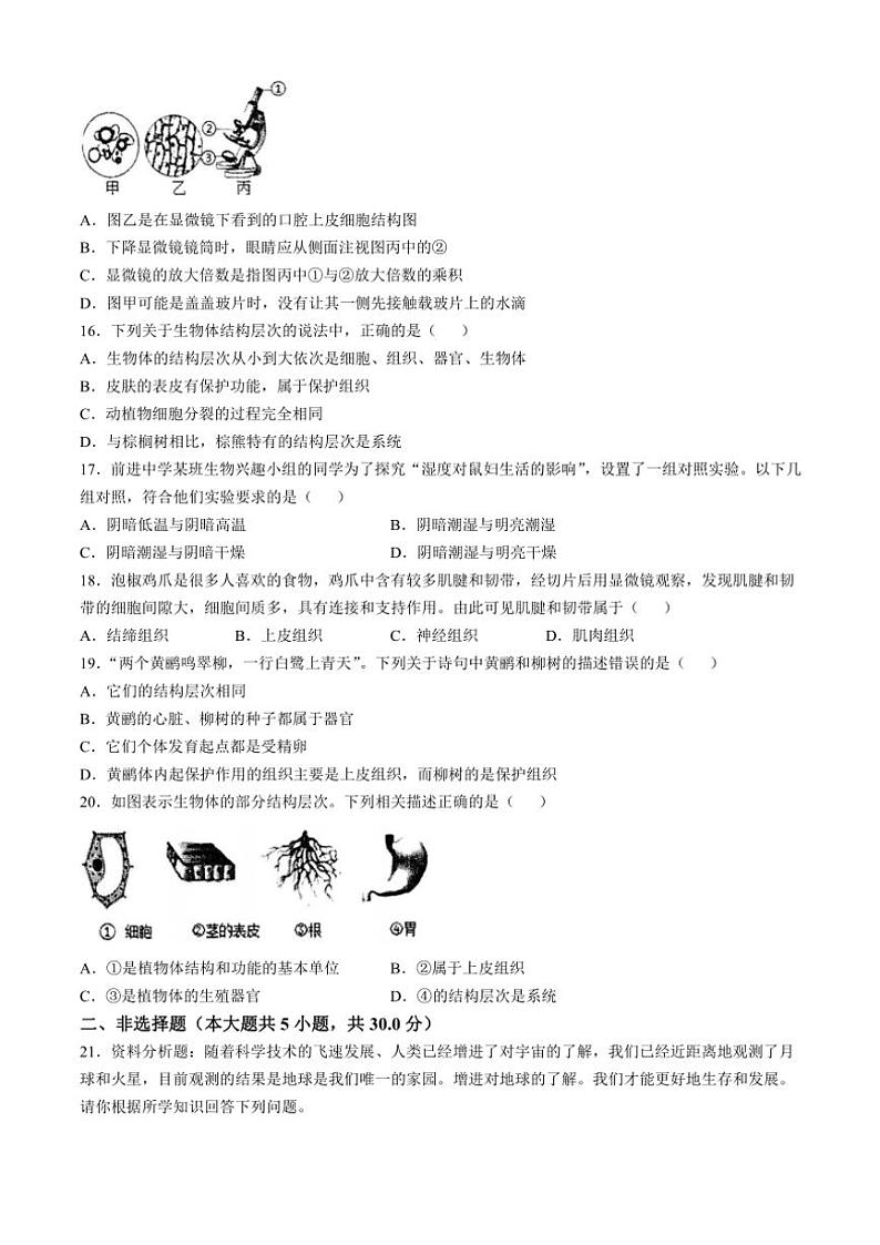 2023～2024学年河南省驻马店市驿城区七年级(上)期中生物试卷(含答案)第3页