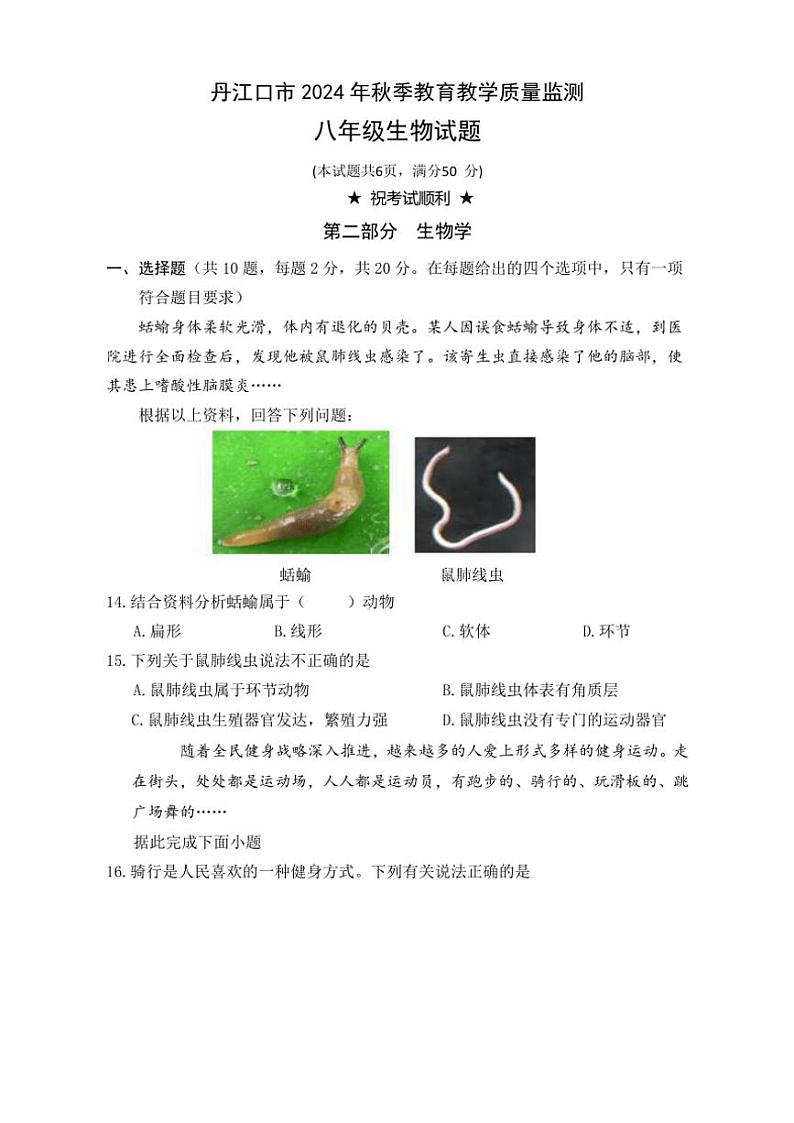 2024～2025学年湖北省十堰市丹江口市八年级(上)期中教育教学质量监测生物试卷(含答案)01