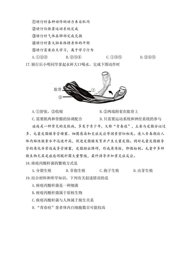 2024～2025学年湖北省十堰市丹江口市八年级(上)期中教育教学质量监测生物试卷(含答案)02