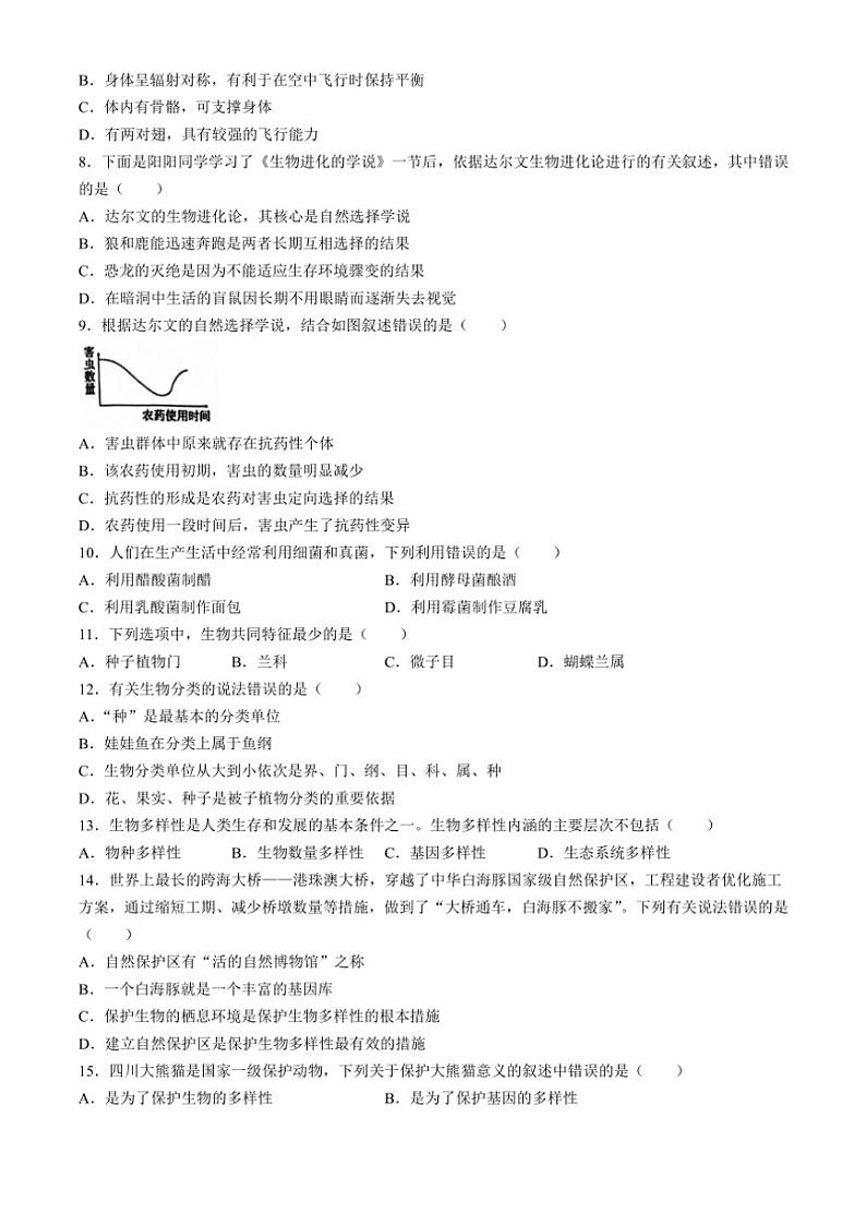 2023～2024学年河南省洛阳市瀍河回族区八年级(上)期中生物试卷(含答案)第2页