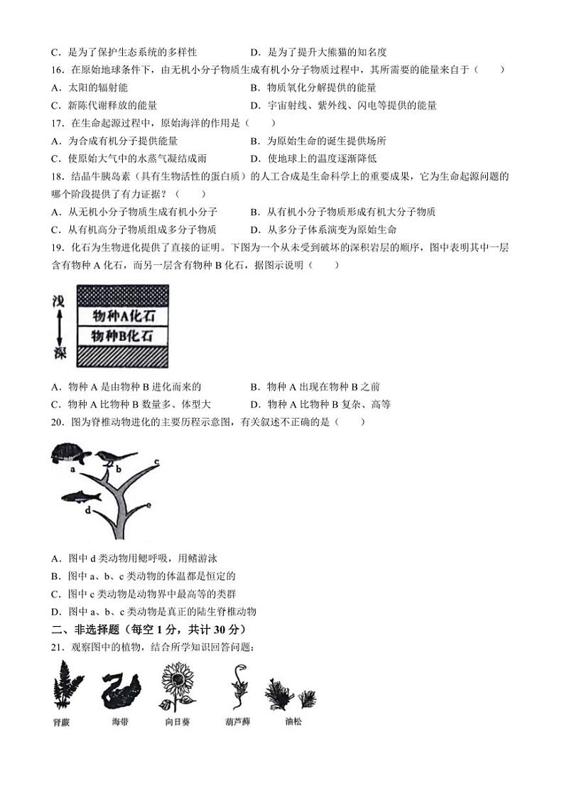 2023～2024学年河南省洛阳市瀍河回族区八年级(上)期中生物试卷(含答案)第3页