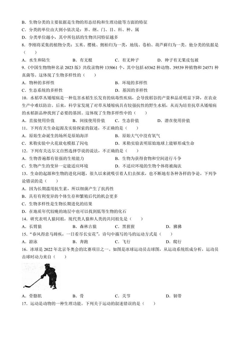 2023～2024学年河南省洛阳市伊川县八年级(上)期中生物试卷(含答案)第2页