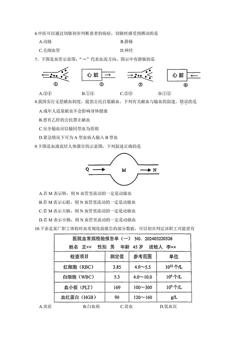 2024～2025学年江苏省苏州市昆山、太仓、常熟、张家港四市八年级(上)期中阳光测评生物试卷(含答案)第2页