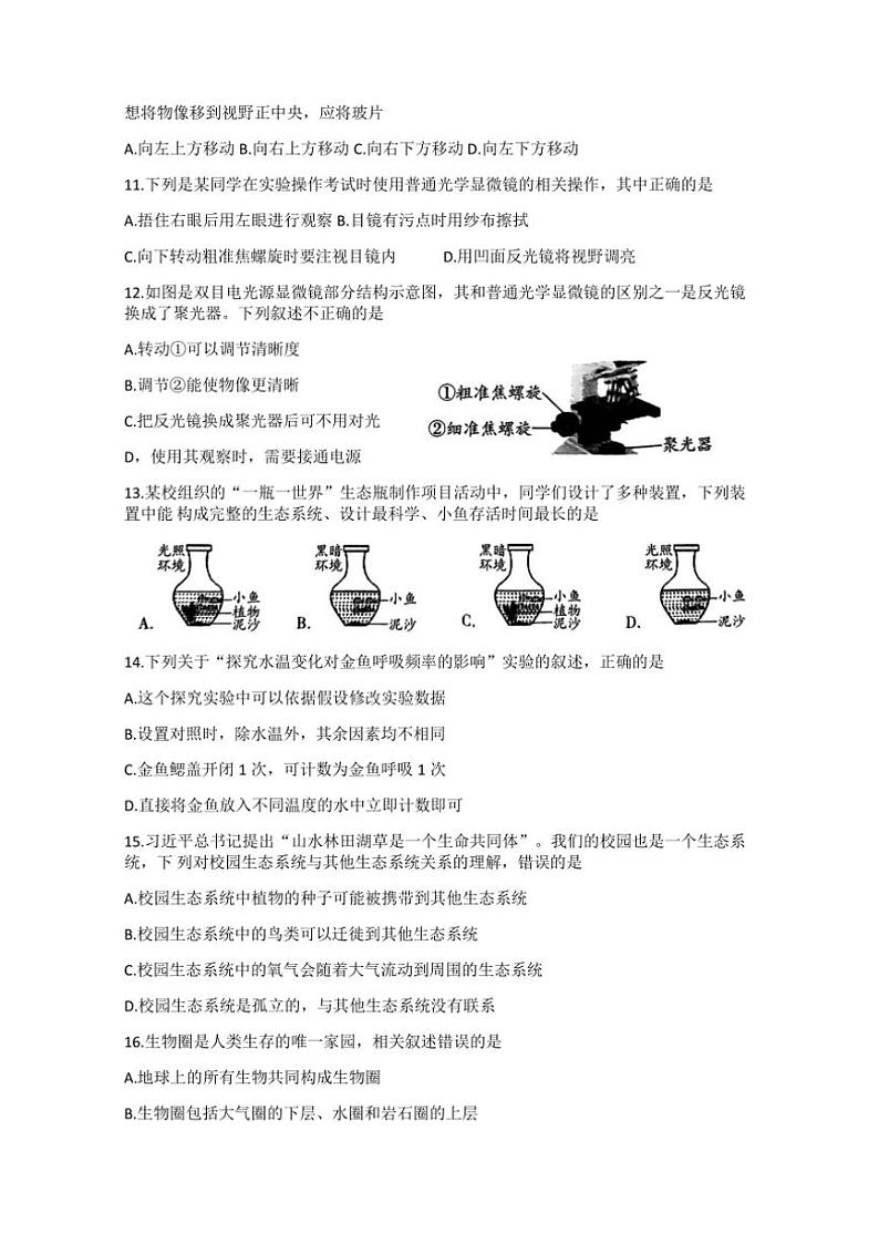 2024～2025学年贵州省毕节市织金县思源实验学校七年级(上)期中生物试卷(含答案)第2页