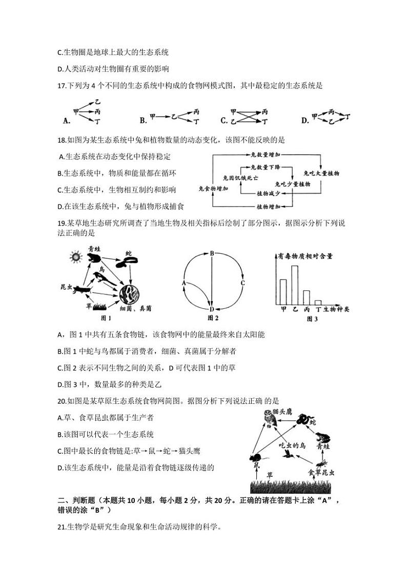 2024～2025学年贵州省毕节市织金县思源实验学校七年级(上)期中生物试卷(含答案)第3页