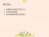 初中  生物  人教版（2024）  七年级上册  第一单元 生物和细胞  第二章 认识细胞  第一节 学习使用显微镜 课件