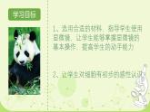 初中  生物  人教版（2024）  七年級(jí)上冊(cè)  第一單元 生物和細(xì)胞  第二章 認(rèn)識(shí)細(xì)胞  第一節(jié) 學(xué)習(xí)使用顯微鏡 課件