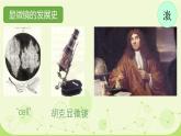 初中  生物  人教版（2024）  七年級(jí)上冊(cè)  第一單元 生物和細(xì)胞  第二章 認(rèn)識(shí)細(xì)胞  第一節(jié) 學(xué)習(xí)使用顯微鏡 課件