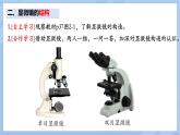 初中  生物  人教版（2024）  七年級(jí)上冊(cè)  第一單元 生物和細(xì)胞  第二章 認(rèn)識(shí)細(xì)胞  第一節(jié) 學(xué)習(xí)使用顯微鏡 課件