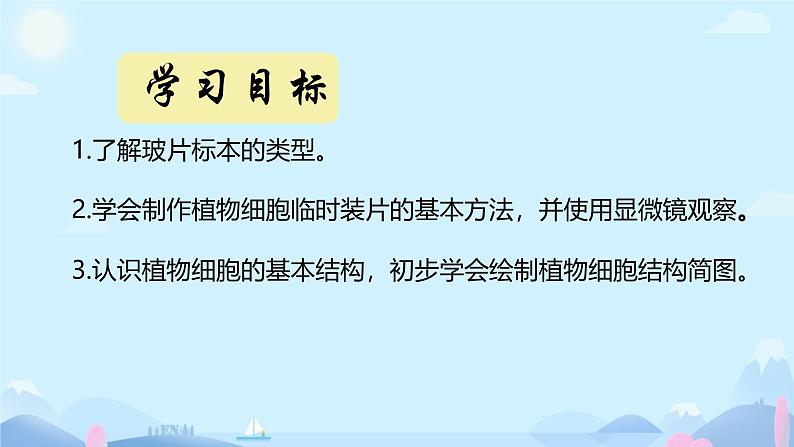 初中  生物  人教版（2024）  七年级上册  第一单元   第二章 认识细胞 第二节 植物细胞 课件02