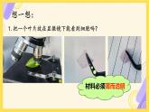 初中  生物  人教版（2024）  七年级上册  第一单元   第二章 认识细胞 第二节 植物细胞 课件