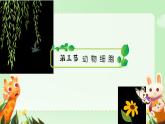 初中  生物  人教版（2024）  七年級上冊  第一單元   第二章 認(rèn)識細(xì)胞第三節(jié) 動物細(xì)胞 課件