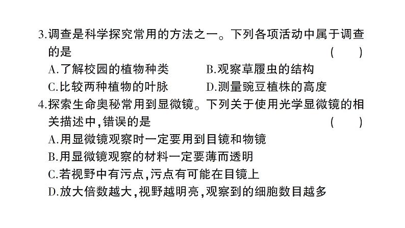 初中生物新人教版七年级上册期末综合检测课件2024秋第3页