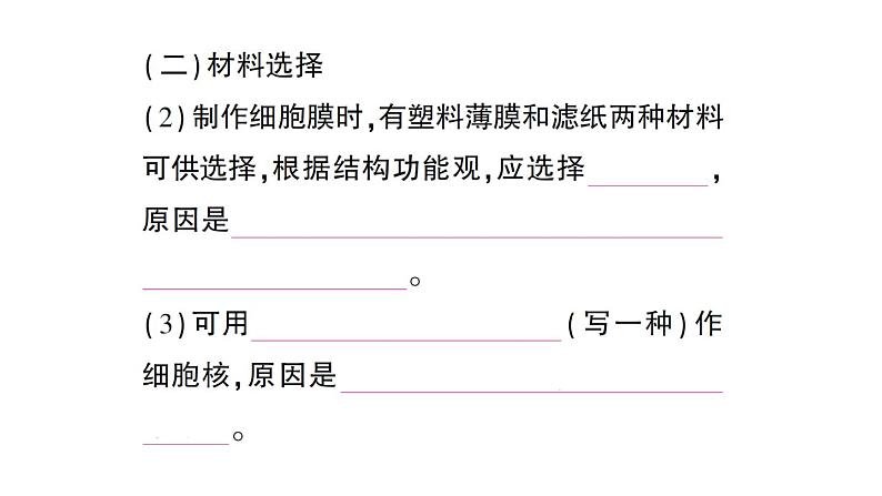 初中生物新人教版七年级上册期末跨学科实践作业课件2024秋第7页