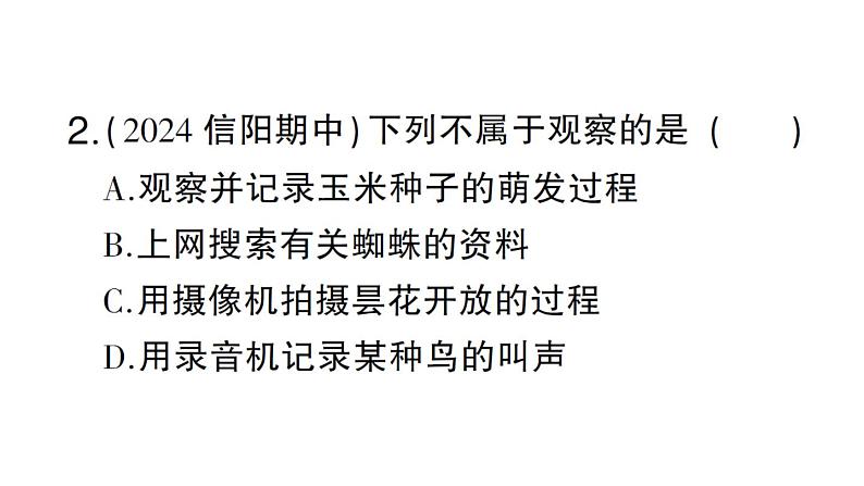 初中生物新人教版七年级上册第一单元第一章第一节 观察周边环境中的生物作业课件2024秋第6页