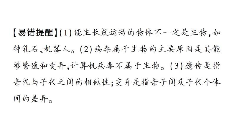 初中生物新人教版七年级上册第一单元第一章第二节 生物的特征作业课件2024秋第5页