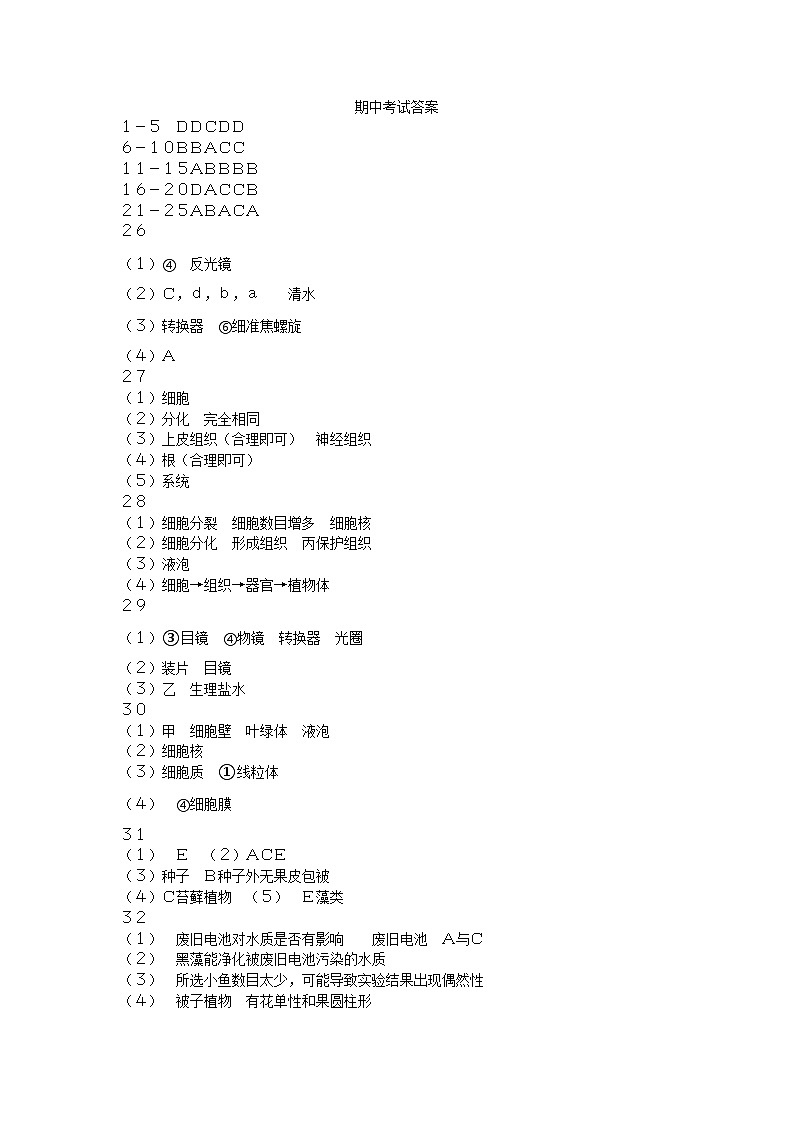 期中考试答案(1)第1页